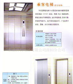 深圳乘客电梯